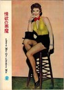 PB0193 映画パンフ「情欲の悪魔」 チャールズ・ヴィダー ドリス・デイ、ジェームズ・キャグニー NIKKATSU THEATRE NEWS 1956
