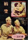 PB0476 映画パンフ「戦塵」 ルイス・R・フォスター ウェンデル・コーリー、ミッキー・ルーニー