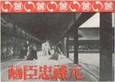 PB0519 映画パンフ「元禄忠臣蔵」 溝口健二、河原崎長十郎 出版社なし 1941