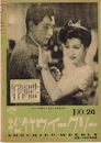 PB0554 映画パンフ「モデルと若様」 高木孝一、轟夕起子 松竹ウイークリー 1947