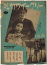 PB0555 映画パンフ「激怒」 小坂哲人、宇佐美淳、月丘千秋 松竹ウイークリー 1947