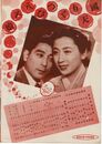 PB0560 映画パンフ「娘十八びっくり天国」 斎藤寅次郎、柳家金語楼、月丘千秋 出版社なし・新東宝マーク入り 1952