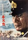 PB0679 映画パンフレット「太平洋奇跡の作戦　キスカ」 丸山誠治 円谷英二 三船敏郎 東宝事業部出版課 1965