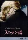 PB0738 映画パンフレット「スエーデンの城」スカラ座 ロジェ・ヴァディム、モニカ・ヴィッティ 1964年発行