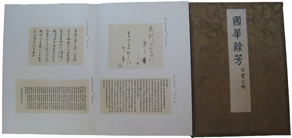 国華余芳 古書之部(2冊 石版 印刷局) / 古本、中古本、古書籍の通販は