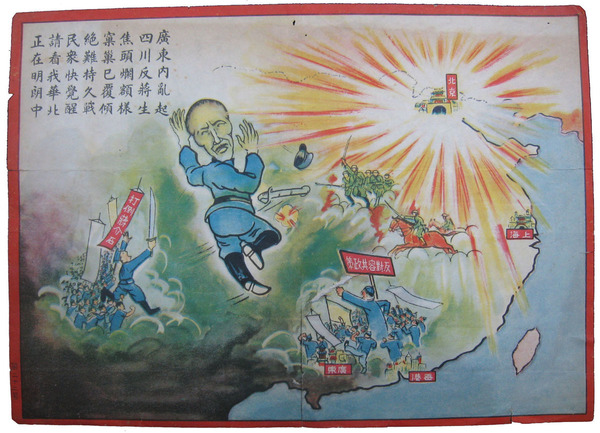 伝単 打倒蒋介石(19×26 カラーイラスト 「広東内乱起 四川反蒋生