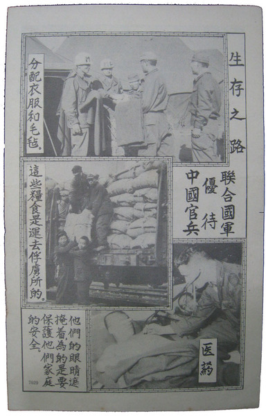 朝鮮戦争伝単 生存之路(13×20 両面 中文・英文・韓文) / 古本