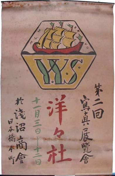 日独青少年団交歓記念 Japanisch-Deutscher Jugendaustausch(一