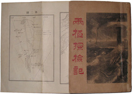 両極探検記