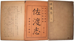 佐渡志