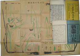 致富小記・農学路志留遍他