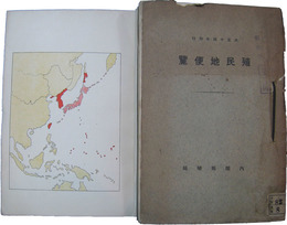殖民地便覧