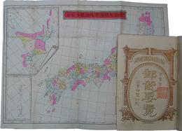 郵便要覧