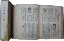 三重県紳士録