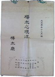 樺太之現況