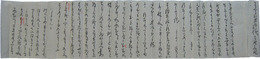 久留米藩士不破美作書簡