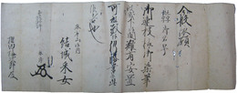 麻布山善福寺　九字十字御名号　依願書
