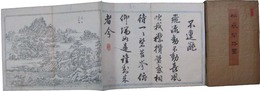 仙嶽闢路図
