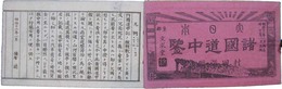 諸国道中鑑