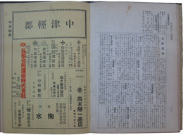 昭和更生　青森県市町村大観