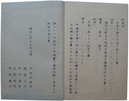 仙台藩職掌録