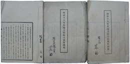 三重県　地方税関係文書綴
