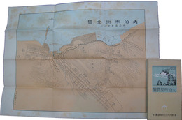大泊町勢要覧