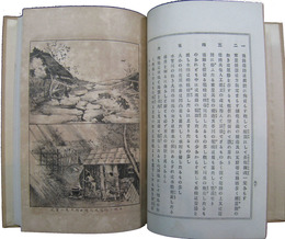濃尾震誌