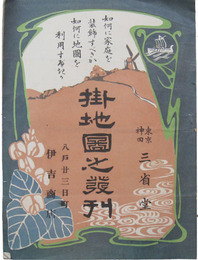 掛地図之発刊