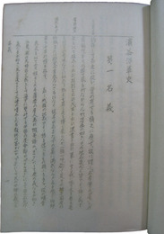 濱益沿革史