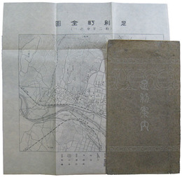 足利案内