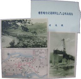 伯備南線　木野山備中川面間開通記念絵葉書
