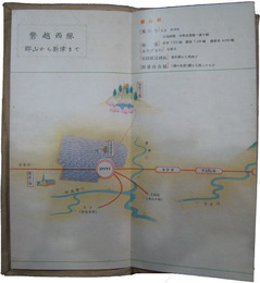 車窓図絵　信越線羽越線磐越線の巻