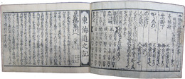 新板改正諸国道中記