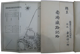 南満鉄路記略