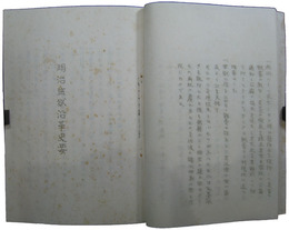 古代の囚人取扱法・明治監獄沿革史要