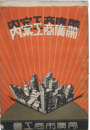 帯広商工案内