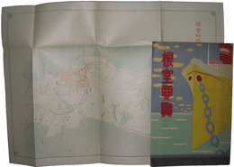 根室要覧