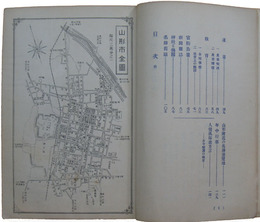 山形市誌