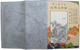 塩原名勝記