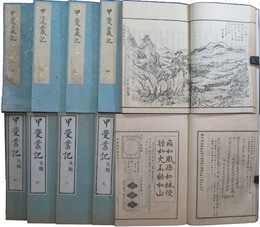甲斐叢記