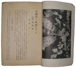 大新京と史蹟