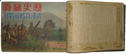 歴史写真　昭和十三年発行分