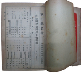 秋田県名鑑