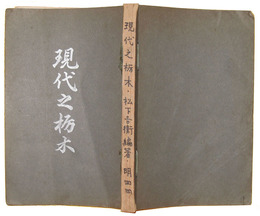 現代之栃木