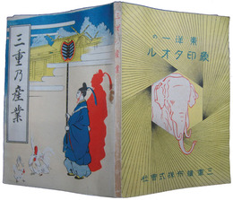 三重乃産業