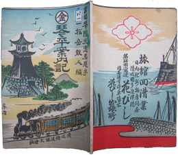 琴平案内記