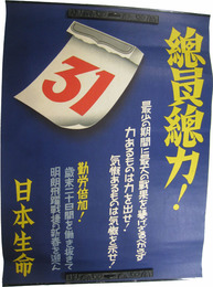 ポスター　総員総力！