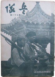 兵隊　第三十一号
