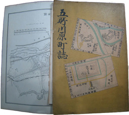 五所川原町誌